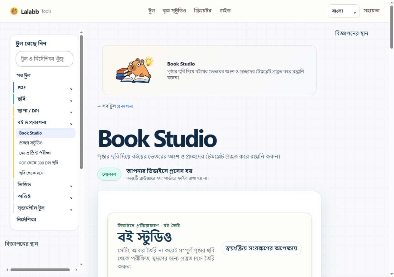Book Studio · বাস্তব Lalabb ইন্টারফেস