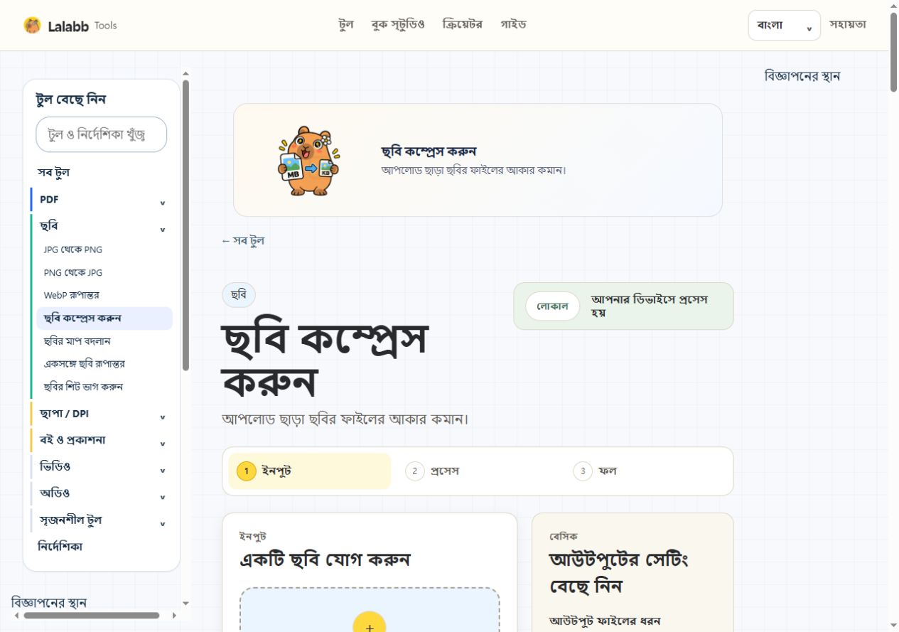 ছবি কম্প্রেস করুন · বাস্তব Lalabb ইন্টারফেস