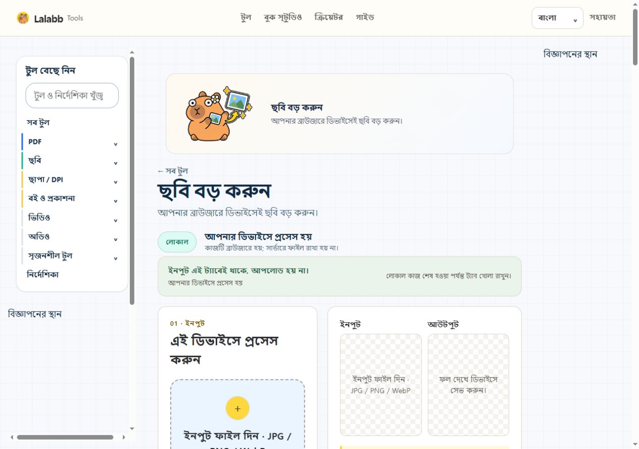 ছবি বড় করুন · বাস্তব Lalabb ইন্টারফেস