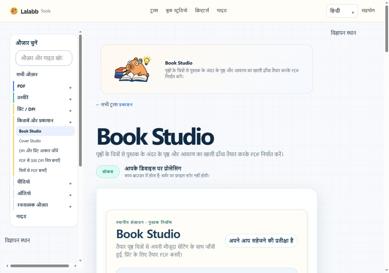 Book Studio · वास्तविक Lalabb इंटरफ़ेस