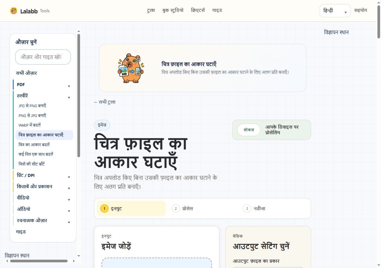 चित्र फ़ाइल का आकार घटाएँ · वास्तविक Lalabb इंटरफ़ेस