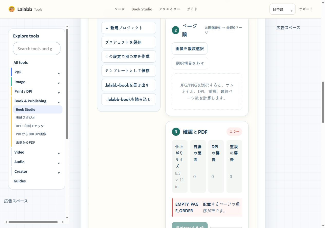 Book Studio · 実際の Lalabb 画面