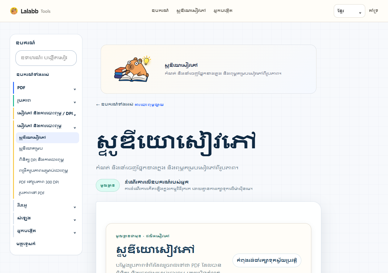ស្ទូឌីយោសៀវភៅ · ផ្ទាំង Lalabb ពិត